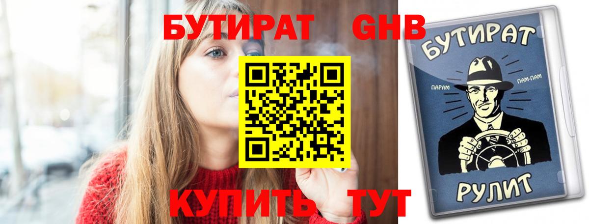 Бутират буратино Махачкала