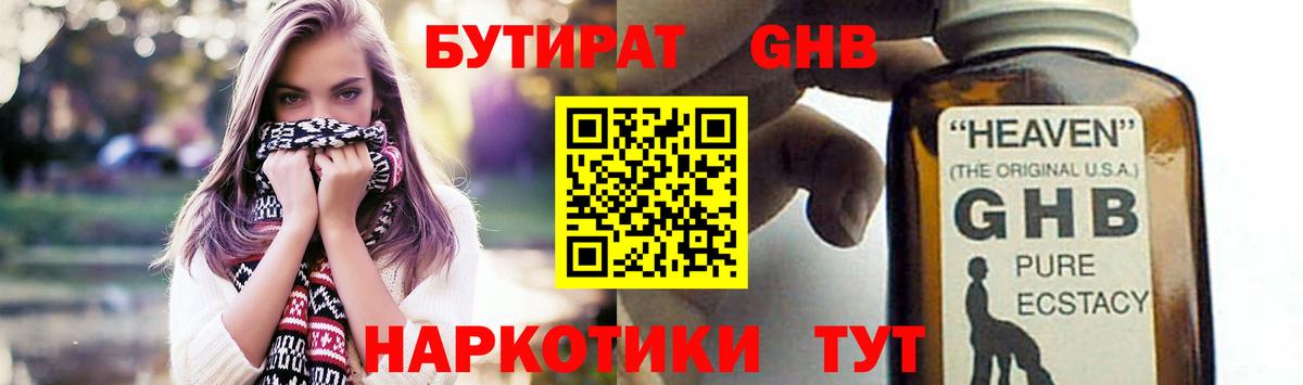 Махачкала  БУТИРАТ 99%  Вход с VPN 