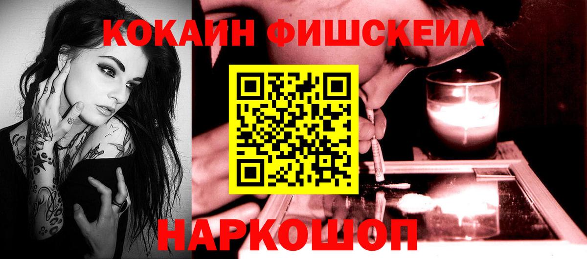 Cocaine Fish Scale  Вход с VPN  Cocaine Перу  Махачкала 
