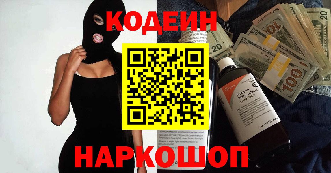 Махачкала  Кодеиновый сироп Lean Purple Drank  Вход с VPN 