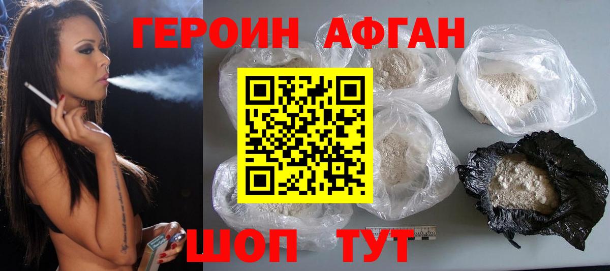 ГЕРОИН афганец  ГЕРОИН  Махачкала  Вход с VPN 