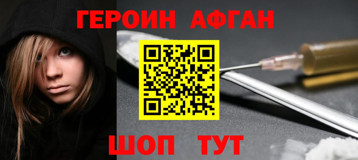 ГЕРОИН белый Махачкала