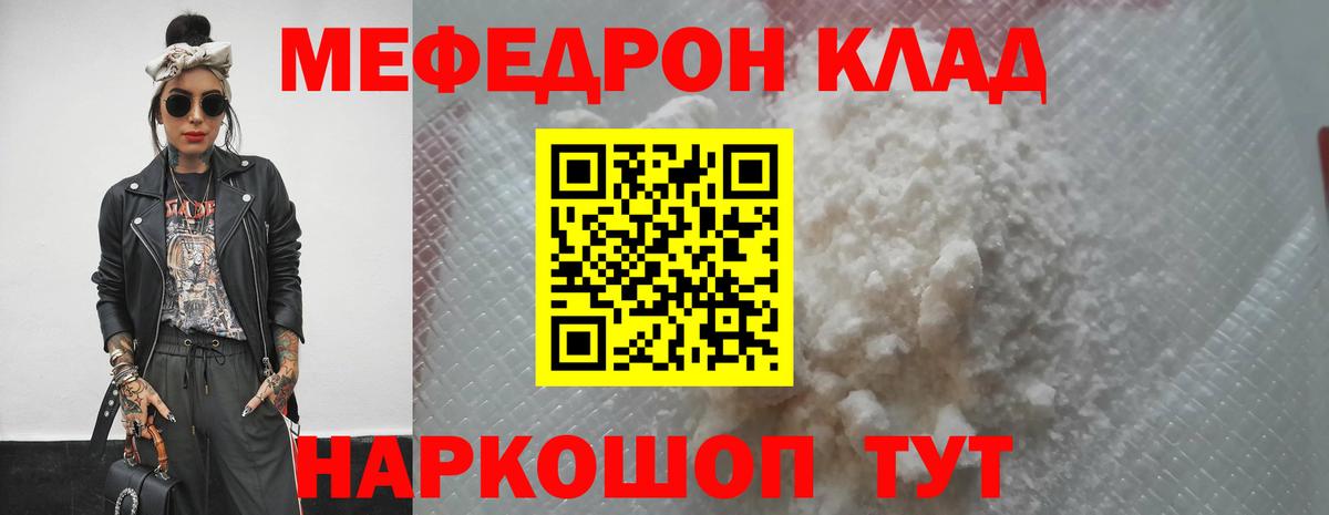 Махачкала  МЕФ мука  Мефедрон  Вход с VPN  МЯУ-МЯУ 